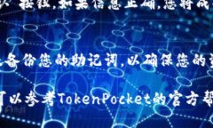 要登录TokenPocket账号，您可以按照以下步骤操作：
