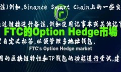 TP钱包（TokenPocket）通常是一个支持多种区块链资