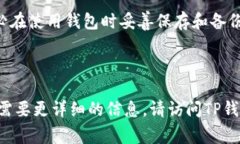为了帮助您更方便地获取关于TP钱包（TokenPocket