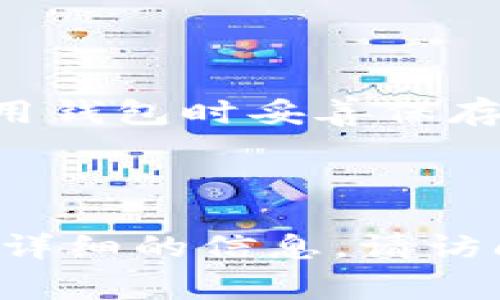 为了帮助您更方便地获取关于TP钱包（TokenPocket Wallet）的相关问题和答案，我将提供一些常见的问题及其答案。这些问题常常被新用户或潜在用户所关注。

### 常见问题及答案

#### 问题 1: TP钱包是什么？
TP钱包是一款多链数字资产钱包，支持多种主流区块链资产的存储、管理和交易。用户可以安全地存储他们的加密货币，并通过钱包访问去中心化应用（dApps）。

#### 问题 2: TP钱包如何下载和安装？
用户可以通过TP钱包的官方网站或各大应用商店（如App Store或Google Play）下载并安装。安装完成后，用户可以创建新钱包或导入现有钱包。

#### 问题 3: 如何安全地使用TP钱包？
为了确保TP钱包的安全性，用户应采取以下措施：
ul
li定期更新钱包应用程序。/li
li设置强密码并启用双重认证。/li
li不要分享私钥和密码。/li
li定期备份钱包。/li
/ul


#### 问题 4: TP钱包支持哪些加密货币？
TP钱包支持多种加密货币，包括但不限于比特币（BTC）、以太坊（ETH）、波场（TRX）和许多ERC20代币，以及其他主流区块链的代币。

#### 问题 5: 如何从TP钱包转账？
通过TP钱包转账的步骤如下：
ol
li打开TP钱包应用，并选择要转账的资产。/li
li输入接收方的地址和转账金额。/li
li确认交易并输入密码。/li
li等待交易确认。/li
/ol


#### 问题 6: 如果我丢失了私钥怎么办？
如果用户丢失了私钥，将无法访问或恢复钱包中的资产。因此，务必在使用钱包时妥善保存和备份私钥。


### 总结
这些是TP钱包的一些基本问题和答案。如果您有更多具体问题或需要更详细的信息，请访问TP钱包的官方网站或查询相关的用户指南和社区论坛。