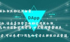 将IM钱包中的资产导入TP钱包的具体步骤如下：