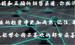   如何在TP钱包中快速出售垃圾币？给你的投资带