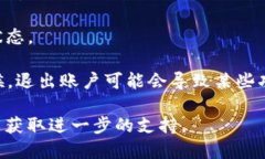 要退出TP钱包账户，您可以按照以下步骤进行操作