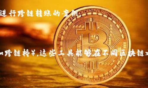 TP数字钱包的功能可能会因版本更新和平台政策而有所不同。在一般情况下，一些数字钱包提供跨链转币功能，但并非所有钱包都支持这一功能。跨链转币的能力取决于钱包自身的技术架构以及所支持的区块链网络。

如果你想了解TP数字钱包是否支持跨链转币，建议你查看以下几个方面：

1. **官方文档或网站**：查看TP数字钱包的官方网站和用户手册，通常会在这里找到最新的功能介绍。
   
2. **社区反馈**：可以浏览社交媒体和相关论坛，了解其他用户的使用经验，是否有成功进行跨链转账的案例。

3. **客户支持**：直接联系TP数字钱包的客服，询问相关功能也是一个好方法。

一般来说，若要进行跨链转币，用户可能需要借助去中心化交易所（DEX）或桥接服务（例如跨链桥），这些工具能够在不同区块链之间实现资产转移。

如需具体操作指南或更多信息，请查阅相关的资源或咨询专业人士。