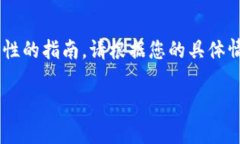 提币到TP钱包的操作步骤一般可以通过以下方式进