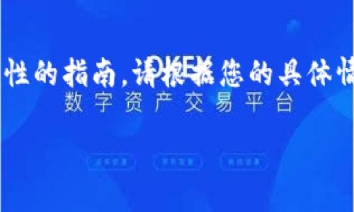 提币到TP钱包的操作步骤一般可以通过以下方式进行，以下内容是一个概括性的指南，请根据您的具体情况和最新信息进行操作。为了方便说明，以下内容将采用您之前的格式设计。

如何将BabyDoge成功提币到TP钱包，竟然隐藏了这些秘密！