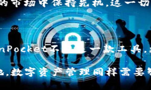   探索TokenPocket：一款如何改变您数字资产管理的工具？ / 

 guanjianci TokenPocket, 数字钱包, 加密货币, 去中心化应用 /guanjianci 

## 内容大纲

### 1. 引言
- 引入数字资产管理的重要性
- TokenPocket的兴起与价值

### 2. 什么是TokenPocket？
- TokenPocket的定义与背景
- 它的多功能性（钱包、 DApp浏览器等）

### 3. 使用TokenPocket的优势
- 简单易用的用户界面
- 多种加密货币支持
- 移动端与桌面端兼容性

### 4. TokenPocket与其他钱包的对比
- 与Ledger、Trust Wallet等的比较
- TokenPocket的独特之处

### 5. TokenPocket的安全性
- 安全性和隐私保护措施
- 用户如何保护自己的数字资产

### 6. 获取与设置TokenPocket
- 下载与安装步骤
- 初始设置及备份恢复流程

### 7. 在TokenPocket中进行交易
- 如何添加数字资产
- 交易流程详解

### 8. 未来展望与发展
- TokenPocket的发展前景
- 如何与DeFi、NFT趋势相结合

### 9. 结论
- 总结TokenPocket的关键特点与未来潜力

---

### 1. 引言

在这个数字化快速发展的时代，数字资产管理无疑成为了每一位互联网用户需求的重要组成部分。生活就像一场科技的冒险，而在这条冒险之路上，我们必然要遇到各种各样的“宝藏”。而TokenPocket，正是那一把打开数字财富宝藏的钥匙。它让我们在复杂的加密世界中游刃有余，充满信心。

### 2. 什么是TokenPocket？

定义与背景

TokenPocket是一个去中心化数字钱包，作为区块链技术的产物，它不仅仅是一个存储数字货币的工具，更是一个可以自由地连接各种去中心化应用（DApp）的平台。TokenPocket像一座现代城市，既有高耸的商业大厦，也有悠闲的公园，满足了用户投资、交易、游戏等多种需求。

多功能性

在TokenPocket中，用户不仅可以进行数字货币的存储与管理，还能轻松地浏览DApp、使用DeFi服务，甚至参与游戏赚取数字资产。TokenPocket就如同一个综合性的购物中心，您不仅可以在这里购买心仪的商品，还可以享受各种便利服务。

### 3. 使用TokenPocket的优势

简单易用的用户界面

TokenPocket的用户界面友好而直观，用户无需拥有专业的技术知识便可轻松上手。就像打开一本插画丰富的童话书，每一页都充满了惊喜，让人沉浸在其中，无法自拔。

多种加密货币支持

TokenPocket支持多种主流的加密货币，这使得它能够满足不同用户的需求。用户可以在同一个平台上安放自己的“财富宝箱”，方便快捷地进行资产管理。生活就像调酒，您可以根据自己的口味调配出最合适的组合。

移动端与桌面端兼容性

无论是在地铁上、咖啡馆，还是在办公室，TokenPocket都能让您随时随地与数字财富保持联接。它就如同一根无形的线，将您与数字资产的世界紧密相连，仿佛您随时都在进行一场交易的舞会，一步一舞。

### 4. TokenPocket与其他钱包的对比

与其他钱包的比较

与Ledger、Trust Wallet等其他数字钱包相比，TokenPocket不仅在功能上考虑周到，更显得亲民。选择TokenPocket，您就像是光顾了一家独具特色的本地小店，每一份服务都充满了温暖和关怀。

独特之处

TokenPocket最大的特点在于其强大的DApp支持和社区氛围。就像一个热闹的市场，您可以在这里与其他用户交流创意、分享心得，甚至共同参与到各种项目中。而其他钱包往往更加注重存储，从而失去了一些社区互动的乐趣。

### 5. TokenPocket的安全性

安全性和隐私保护措施

在数字资产管理中，安全性无疑是用户最为关心的问题。TokenPocket采取了多种安全措施，比如私钥本地存储、24字助记词和两步验证等。这就如同给您的财富加上一道厚厚的保险，不仅防范外部入侵，也保护了您个人的隐私。

用户如何保护自己的数字资产

用户在使用TokenPocket时，也需要主动增强安全意识，比如不随便点击未知链接，定期更改密码等。安全如同一把双刃剑，保护得当则能够让数字资产安若泰山，松懈则可能引发灾难。

### 6. 获取与设置TokenPocket

下载与安装步骤

TokenPocket的下载与安装过程非常简单，用户可以在官方网站或者各大应用商店找到相关链接。就像开启一扇窗，迈入一个全新的世界，望向前方，尽享阳光的照耀。

初始设置及备份恢复流程

在初次使用时，用户会被引导进行设置，包括创建一个新的钱包或者导入已有钱包。在这个过程中，用户相当于收到了一个“钥匙”，这把钥匙带着无尽的可能性，而“备份”则是保证这把钥匙不会丢失的伪装神器。

### 7. 在TokenPocket中进行交易

如何添加数字资产

添加数字资产的过程同样简单，用户只需选择相应的资产类型，然后按照提示进行操作。就像在餐厅点餐，选择自己喜欢的美食，通过简单的步骤，便能享受丰盛的盛宴。

交易流程详解

在TokenPocket中进行交易的流程是流畅且高效的，通过操作界面上的功能按钮，用户只需简单几步便可完成交易。每一次交易都如同一场舞蹈，每个步骤都有其独特的韵味，精确而灵动。

### 8. 未来展望与发展

TokenPocket的发展前景

随着DeFi、NFT等新兴领域的崛起，TokenPocket已经在不断扩展其功能与服务，未来将为更多用户提供更加丰富的体验。就像一颗即将绽放的花蕾，蕴藏着无限的可能性，只待时间来揭晓它的美丽。

如何与DeFi、NFT趋势相结合

TokenPocket已经着手与多个DeFi项目深度合作，而NFT的整合也在迅速进行中。它将会为用户提供更多的投资机会，让他们在多变的市场中保持先机。这一切将如春水涓涓，为用户的财富增添了更多的生机与活力。

### 9. 结论

TokenPocket以其简单、快速、多功能的特点，为数字资产管理开辟了一条通向便利与安全的新道路。在这个数字财富的浪潮中，TokenPocket不仅是一款工具，更是一位可靠的向导，助您在数字世界中勇闯未解之谜，探寻无限可能。

通过这一系列的探索与体验，您将发现，TokenPocket不仅是管理数字资产的利器，更是您迈向未来的桥梁。正如生活常记得留有余地，数字资产管理同样需要智慧与谨慎，相信TokenPocket能够成为您探索数字世界的最佳伙伴。