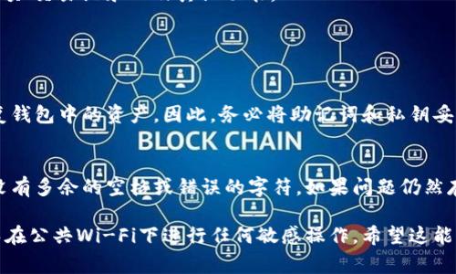 登录TP钱包通常涉及以下步骤，但具体步骤可能会因版本和更新而有所不同。以下是一个通用的指南：

### TP钱包登录步骤：

1. **打开TP钱包应用**：
   - 在您的设备中找到并点击TP钱包图标，打开应用程序。

2. **选择登录选项**：
   - 在主界面上，通常会有“登录”或“进入钱包”的选项。点击该选项。

3. **输入私钥或助记词**：
   - 如果您已创建钱包，您需要输入自己的私钥或助记词进行登录。确保您输入的是正确的信息。

4. **生物识别或密码保护**：
   - 如果您在安装时设置了生物识别（如指纹识别）或密码，您需要按照提示进行相应的验证。

5. **访问钱包**：
   - 一旦成功登录，您就可以访问您的钱包余额、交易记录以及其他功能。

### 常见问题：

- **忘记私钥或助记词该怎么办？**
  - 如果丢失了助记词或私钥，可能会无法恢复钱包中的资产。因此，务必将助记词和私钥妥善保管。

- **登录不上怎么办？**
  - 检查输入的助记词或私钥是否正确，确保没有多余的空格或错误的字符。如果问题仍然存在，可以查看TP钱包的官方支持主页寻求帮助。

请确保您在安全的网络环境中使用TP钱包，避免在公共Wi-Fi下进行任何敏感操作。希望这能帮助到您！