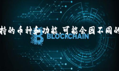 柴犬币（Shiba Inu Coin）通常可以在多个TP钱包（如Trust Wallet、MetaMask等）中提到。不过，具体支持的币种和功能，可能会因不同的TP钱包而异。因此，建议您在对应的钱包中查看是否支持柴犬币，或查阅钱包的官方网站以获取最新信息。

如果您需要更详细的信息或操作步骤，我可以为您提供相关的指导。