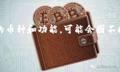 柴犬币（Shiba Inu Coin）通常可以在多个TP钱包（如Trust Wallet、MetaMask等）中提到。不过，具体支持的币种和功能，可能会因不同的TP钱包而异。因此，建议您在对应的钱包中查看是否支持柴犬币，或查阅钱包的官方网站以获取最新信息。

如果您需要更详细的信息或操作步骤，我可以为您提供相关的指导。