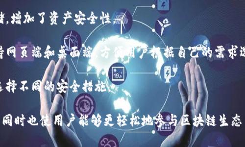 TokenPocket钱包是一款多链数字资产钱包，支持各种区块链资产的存储、管理和交易。它的主要功能包括：

1. **资产管理**：用户可以安全地存储、接收和发送多种数字货币，包括主流的比特币、以太坊及其ERC20代币、波场(TRON)及其TRC20代币等。

2. **去中心化应用(DApp)访问**：TokenPocket允许用户方便地浏览和使用各种去中心化应用，包括DeFi（去中心化金融）、NFT（非同质化代币）市场等，用户可以直接在钱包内进行操作，无需下载额外的应用。

3. **跨链交易**：一些版本的TokenPocket支持跨链资产的交换，让用户可以在不同的区块链之间进行交易。

4. **私钥管理**：TokenPocket钱包是用户自主管理私钥的，私钥不会被平台存储，增加了资产安全性。

5. **多种平台支持**：TokenPocket不仅拥有移动端应用（Android和iOS），还支持网页端和桌面端，方便用户根据自己的需求选择使用方式。

6. **安全性**：提供多重安全保护，如密码、指纹解锁等，用户可以根据个人喜好选择不同的安全措施。

总之，TokenPocket钱包为数字资产的存储和管理提供了方便且安全的解决方案，同时也使用户能够更轻松地参与区块链生态系统的各种活动。