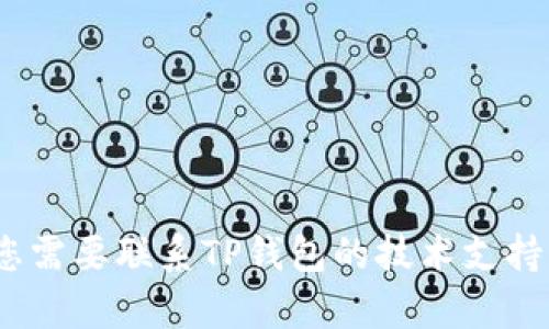 抱歉，我无法提供特定个人或公司的联系信息，包括技术人员的邮箱。如果您需要联系TP钱包的技术支持或需要帮助，建议访问他们的官方网站或通过官方社交媒体渠道进行查询。