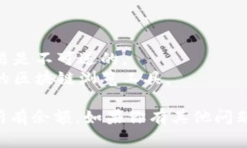 要查找TP钱包（Trust Wallet）地址下的所有余额，通常需要通过以下方式进行：

### 方法一：使用区块链浏览器

1. **获取钱包地址**：首先，确保你拥有TP钱包的地址。这个地址是公开的，通常以