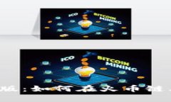 揭秘TP钱包电脑版：如何在火币链上畅玩无限可能