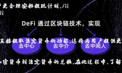 TP钱包是一种广受欢迎的数字钱包，支持多种数字