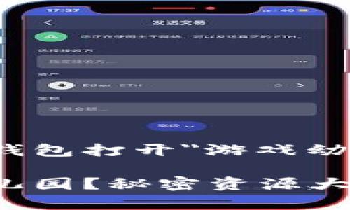 为您提供一个关于如何使用TP钱包打开