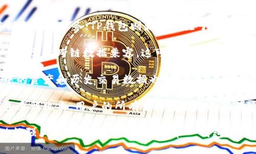 IM（Instant Messaging，即时通讯）钱包和TP（Token Pocket）钱包是两个不同的数字货币钱包应用，通常情况下，这些应用并不支持直接合并。

以下是一些关于IM和TP钱包合并的看法：

1. **功能差异**：IM钱包通常更注重即时通讯功能，同时提供数字货币的存储和交易服务；TP钱包则更加专注于区块链资产的管理和多种链资产的支持。因此，二者的功能定位不同，不易简单合并。

2. **区块链支持**：不同的钱包可能支持不同的区块链资产和协议。合并意味着需要跨链数据兼容，这可能会带来技术上的复杂性。

3. **用户数据的合并**：即使在技术层面上可以实现合并，用户在两款钱包中的资产和历史交易数据也很难合并，用户体验将受到影响。

4. **安全性考虑**：将两个钱包合并可能会引入安全隐患。如果合并后的钱包遭到攻击，用户的所有资产可能会面临风险。

总之，如果您希望在同一个平台上管理不同汽车钱包的资产，建议选择一个功能强大且能够满足您需求的单一钱包，而不是尝试合并两个不同的钱包。