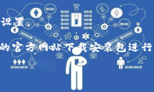 要在华为手机上下载TP钱包应用，可以按照以下步骤进行：

1. **开启手机**：确保你的华为手机已开启并连接至互联网。

2. **访问应用市场**：
   - 打开华为手机的“应用市场”。在主屏幕上找到并点击“应用市场”图标。

3. **搜索TP钱包**：
   - 在“应用市场”的搜索框中输入“TP钱包”或“TokenPocket”，然后点击搜索图标。

4. **选择应用**：
   - 在搜索结果中找到TP钱包应用，点击进入应用详情页面。

5. **下载与安装**：
   - 点击“下载”按钮，应用将开始下载和安装。等待几秒钟，直到安装完成。

6. **打开应用**：
   - 安装完成后，你可以在主屏幕或应用列表中找到TP钱包的图标，点击打开。

7. **注册与设置**：
   - 首次打开TP钱包时，按照提示进行注册或登录，并完成设置。

如果在华为应用市场找不到TP钱包，还可以尝试通过TP钱包的官方网站下载安装包进行安装。但务必确保来源的安全性以保护你的设备和个人信息。

希望这些步骤能帮助你顺利在华为手机上下载TP钱包应用！