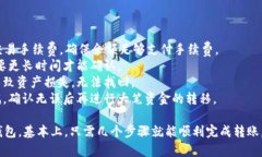 将数字货币从OK交易所转入TP钱包（TrustWallet）是