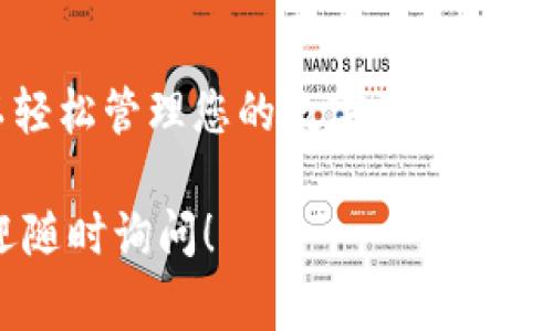 要创建一个币安链地址，并将其链接到TP钱包，您可以按照以下步骤进行操作。此过程中会帮助您理解如何创建和使用钱包地址，但请注意安全事项，以防止您的数字资产被盗。

### 创建币安链地址的步骤：

1. **下载和安装TP钱包**  
首先，在您的手机应用商店（如App Store或Google Play）中搜索并下载TP钱包应用。如果您已经安装了TP钱包，确保它是最新版本。

2. **打开TP钱包**  
安装完成后，打开TP钱包应用。您将看到一个欢迎界面，可能会提示您创建新钱包或导入现有钱包。

3. **创建新钱包**  
选择“创建新钱包”选项。您需要设置一个强密码，以保护您的钱包安全。

4. **备份助记词**  
系统将提供一组助记词，这是恢复您钱包的唯一凭证。请务必将助记词妥善保管，绝不能与他人分享。

5. **选择币种**  
在创建钱包过程中，您可以选择要添加的区块链类型。在TP钱包中选择“币安链”或“Binance Smart Chain”作为您要创建地址的链。

6. **生成地址**  
完成上述步骤后，TP钱包将为您生成一个新的币安链地址。您可以在“资产”或“钱包”部分找到您的地址。

7. **使用地址**  
现在，您可以使用此币安链地址进行接收和发送币安链上的资产。请确保在转账时输入正确的地址，以免造成资产损失。

### 安全提示：

- **妥善保存助记词和密码**：这些是您恢复钱包的唯一凭证，丢失后无法找回。
- **开启双重认证**：如果TP钱包支持双重认证，务必开启以增强安全性。
- **定期备份**：确保定期备份您的钱包数据。

### 结论

创建币安链地址的过程简单，但安全性至关重要。通过TP钱包，您不仅可以轻松管理您的数字资产，还能保持对资产的控制。

如果你对TP钱包的使用或者其他区块链相关问题还有进一步的疑问，欢迎随时询问！