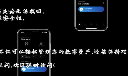 要创建一个币安链地址，并将其链接到TP钱包，您可以按照以下步骤进行操作。此过程中会帮助您理解如何创建和使用钱包地址，但请注意安全事项，以防止您的数字资产被盗。

### 创建币安链地址的步骤：

1. **下载和安装TP钱包**  
首先，在您的手机应用商店（如App Store或Google Play）中搜索并下载TP钱包应用。如果您已经安装了TP钱包，确保它是最新版本。

2. **打开TP钱包**  
安装完成后，打开TP钱包应用。您将看到一个欢迎界面，可能会提示您创建新钱包或导入现有钱包。

3. **创建新钱包**  
选择“创建新钱包”选项。您需要设置一个强密码，以保护您的钱包安全。

4. **备份助记词**  
系统将提供一组助记词，这是恢复您钱包的唯一凭证。请务必将助记词妥善保管，绝不能与他人分享。

5. **选择币种**  
在创建钱包过程中，您可以选择要添加的区块链类型。在TP钱包中选择“币安链”或“Binance Smart Chain”作为您要创建地址的链。

6. **生成地址**  
完成上述步骤后，TP钱包将为您生成一个新的币安链地址。您可以在“资产”或“钱包”部分找到您的地址。

7. **使用地址**  
现在，您可以使用此币安链地址进行接收和发送币安链上的资产。请确保在转账时输入正确的地址，以免造成资产损失。

### 安全提示：

- **妥善保存助记词和密码**：这些是您恢复钱包的唯一凭证，丢失后无法找回。
- **开启双重认证**：如果TP钱包支持双重认证，务必开启以增强安全性。
- **定期备份**：确保定期备份您的钱包数据。

### 结论

创建币安链地址的过程简单，但安全性至关重要。通过TP钱包，您不仅可以轻松管理您的数字资产，还能保持对资产的控制。

如果你对TP钱包的使用或者其他区块链相关问题还有进一步的疑问，欢迎随时询问！
