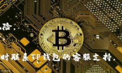 在TP钱包中创建一个BTCS钱包的步骤如下：### 第一