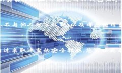 使用TP钱包（Trust Wallet）时，用户的IP地址并不会