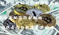 在处理数字钱包及其潜在风险时，确实需要小心