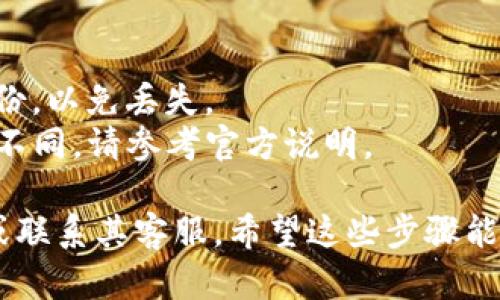 要在TP钱包中导入助记词，请按照以下步骤操作：

1. **打开TP钱包应用**：
   首先，确保您已经下载并安装了TP钱包应用。打开应用后，您会看到主界面。

2. **选择导入钱包**：
   在主界面，通常会有一个“导入钱包”或“恢复钱包”的选项。点击这个选项。

3. **选择助记词导入**：
   接下来，您可能需要选择通过助记词导入钱包。不同的钱包可能会有不同的选项，确保选择“助记词”或者“恢复助记词”。

4. **输入助记词**：
   在此步骤中，您会看到一个文本框或多个文本框，以便您输入助记词。助记词通常是在创建钱包时生成的一组单词。请逐个输入这些单词，确保顺序和拼写正确。

5. **确认导入**：
   输入完助记词后，通常会有一个“确认”按钮。点击确认，钱包将会根据助记词恢复您的账户。

6. **设置密码**：
   如果这是您第一次设置该钱包，系统可能会要求您设置一个新密码。在设置密码时，确保它足够强大，以保护您的数字资产。

7. **完成导入**：
   一旦您完成了助记词的输入和密码的设置，您的钱包将会恢复，您就可以查看您的资产和进行交易了。

### 注意事项：
- **安全性**：请确保在安全的环境中输入助记词，防止他人窥视。
- **备份助记词**：在使用钱包前，请确保您的助记词已经安全备份，以免丢失。
- **版本不同**：根据您使用的TP钱包版本，导入步骤可能会略有不同，请参考官方说明。

如果您在任何步骤中遇到问题，建议查阅TP钱包的官方帮助文档或联系其客服。希望这些步骤能帮助您顺利导入助记词！