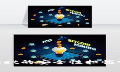 你还在为TokenPocket的安全性担忧吗？揭开真相的面