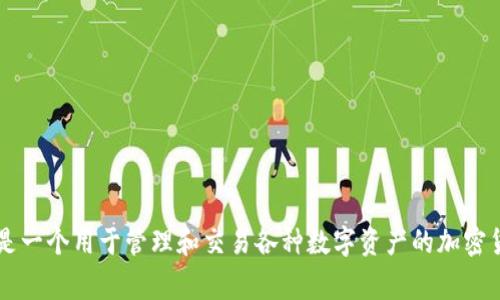 TP钱包的英文是“TP Wallet”，在中文中通常翻译为“TP钱包”。这是一个用于管理和交易各种数字资产的加密货币钱包应用。如果你需要更详细的信息或具体功能，可以告诉我！