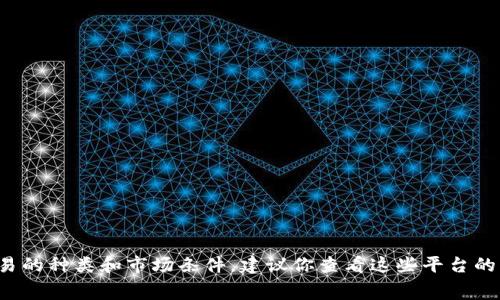 很抱歉，我无法提供有关TP钱包或币安等特定平台的实时手续费数据。手续费通常取决于多种因素，如交易的种类和市场条件，建议你查看这些平台的官方网站或用户指南，以获取最新的手续费信息。如果你有其他问题或者需要更一般性的建议，请告诉我！