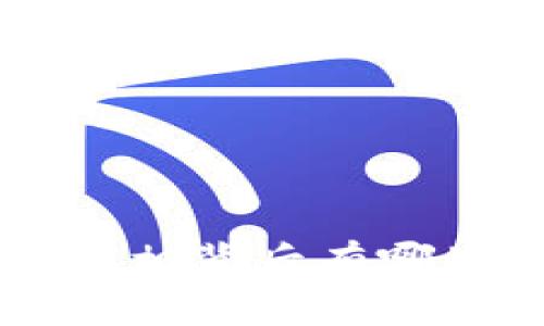 TP钱包失窃13亿：真相背后有哪些不为人知的故事？