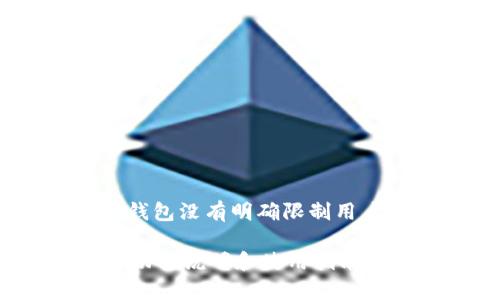 截至我最后的知识更新，TP钱包（TokenPocket Wallet）能够让用户导入多个钱包。具体来说，TP钱包没有明确限制用户能够导入的钱包数量。用户可以通过导入助记词、私钥或Keystore文件等方式来管理多个钱包。

为了确保信息的准确性和最新性，建议你直接查阅TP钱包的官方文档或支持页面，以获取最新的功能说明和使用指南。如果你有任何特定的问题或需要更详细的帮助，请告诉我！