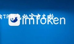 在使用TP钱包（TokenPocket）时，您可能会发现在某