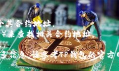 EOS（开放式经济系统）在TP钱包的合约地址通常是