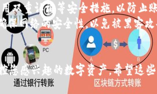 要设置TP（TradingPair）观察钱包，您需要进行一些步骤。以下是这些步骤的详细说明：

### 第一步：注册并登录TP账户
1. **访问TradingPair网站**：打开您常用的浏览器，输入TradingPair的官方网站。
2. **注册账户**：如果您尚未注册，请填写所需信息，创建一个帐户。如果您已有账户，请直接登录。

### 第二步：找到钱包设置
1. **进入账户设置**：在成功登录后，导航到账户的设置界面。通常在页面右上角，可能会标识为“账户”或“设置”。
2. **选择钱包管理**：在设置菜单中，查找“钱包管理”或类似选项。

### 第三步：添加观察钱包
1. **选择“添加钱包”**：在钱包管理界面，通常会有一个选项来添加新的钱包。点击此选项。
2. **输入钱包地址**：在弹出的窗口中，输入您希望观察的钱包地址。确保地址的准确性。
3. **设置标签**：您可以给这个观察钱包设置一个标签，以便于将来识别。
4. **确认并保存**：检查输入的信息，确保无误后，保存您的设置。

### 第四步：查看和管理观察钱包
1. **返回钱包管理界面**：保存后，您将返回钱包管理界面，可以看到新添加的观察钱包。
2. **监控交易活动**：您可以随时查看这个地址的交易活动，帮助您更好地进行投资决策。

### 第五步：安全性提示
1. **保管好您的账户信息**：确保您使用强密码，并启用双重认证等安全措施，以防止账户被盗。
2. **小心公共网络**：在公共Wi-Fi网络下操作时，请确保网络的安全性，以免被黑客攻击。

### 结尾
通过上述步骤，您就可以成功设置TP观察钱包，随时监控您感兴趣的数字资产。希望这些信息对您有所帮助！如果您还有其他问题，请随时询问。
