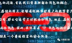 tp 钱包通常是指 TP Wallet，它是一种针对特定加密