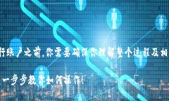 在使用TP钱包将USDT提款到银行账户之前，你需要