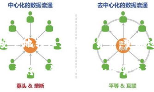 tp钱包通常是一个用于存储和管理加密货币的工具。变现加密货币的过程并不是一个简单的“直接变现”，而是需要通过一定的步骤来实现。这包括将加密货币转化为法定货币或者其他更广泛接受的支付方式。下面是关于tp钱包变现的一些步骤和注意事项。

### 一、什么是tp钱包？

1.1 tp钱包的定义和功能
tp钱包是一种数字钱包，用户可以用它来存储、发送和接收加密货币。与传统银行账户不同，tp钱包不受中央机构控制，允许用户直接管理自己的资产。

1.2 tp钱包的优势
tp钱包提供了安全性、便利性和隐私保护等优点，让用户能够更自由地管理和使用自己的数字资产。

### 二、如何将tp钱包中的加密货币变现？

2.1 将加密货币转移到交易所
变现的第一步是将tp钱包中的加密货币转移到一个支持法定货币交易的加密货币交易所。常见的交易所包括Binance、Coinbase等。

2.2 在交易所中卖出加密货币
一旦将加密货币成功转入交易所，用户可以选择以当前市场价格卖出。这一过程可能需要一些时间，因为市场价格会不断波动。

2.3 提取法定货币
卖出后，用户可以将账户余额提取为法定货币，例如美元、欧元等。这通常需要提供一些身份验证信息，以符合反洗钱法律。

### 三、变现过程中注意事项

3.1 了解市场动态
在进行交易前，了解市场走势是非常重要的。加密货币市场波动性极大，出售时机可能会影响收益。

3.2 注意交易费用
交易所通常会收取一定的交易费用和提现费用，用户需要提前了解这些费用，以避免受到不必要的损失。

3.3 风险控制
投资加密货币有风险，用户应当量力而行，不要在不了解市场的情况下进行大额交易。

### 四、结论

虽然tp钱包本身不支持直接变现，但通过将加密货币转移到交易所并在合适的时机卖出，用户依然能够将其资产安全地转化为法定货币。变现过程虽然复杂，但只要遵循这些步骤，消费者就能有效管理自己的数字财富。 

需要注意的是，在进入加密货币的世界时，保持警惕，仔细选择交易平台，以确保资金安全。希望这篇文章能帮助有意愿将tp钱包中的加密货币变现的用户更好地了解整个过程。
