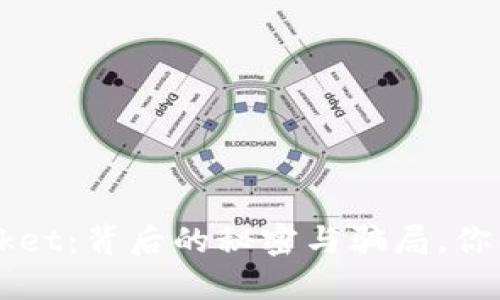 TokenPocket：背后的秘密与骗局，你知道多少？