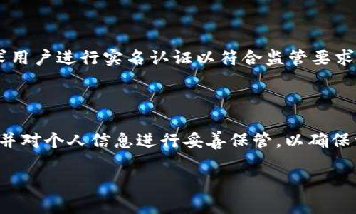 在讨论TP钱包（TokenPocket）的注册和认证问题之前，我们需要明确一些背景信息。TP钱包是一个多链钱包，支持多种数字货币的存储、交易和管理。与许多其他钱包一样，TP钱包提供了用户友好的界面，便于用户进行数字资产的操作。

### TP钱包注册后需要认证吗？

#### 注册流程
当用户首次下载并打开TP钱包应用时，会被引导进行一个简单的注册流程。这个流程通常包括以下几个步骤：

1. **下载应用**：在应用商店或TP钱包官方网站下载并安装TP钱包。
2. **创建钱包**：用户需要选择创建新钱包，并设置一个安全的密码。
3. **备份助记词**：在创建钱包时，TP钱包会提供一组助记词，用户需要妥善保存，以防丢失对钱包的访问权限。

#### 认证需求
对于TP钱包来说，注册后并不强制要求用户进行实名认证。不同于一些需要 KYC（Know Your Customer）流程的交易所，TP钱包主要是作为用户和区块链之间的一个介质，因此对用户身份的要求相对较低。

然而，以下几种情况可能会涉及认证：

1. **交易所整合**：如果用户在TP钱包中连接到某些交易所进行交易，可能会需要进行身份认证。
2. **法定货币交易**：如果用户希望通过TP钱包购买或出售法定货币，某些服务提供商可能会要求用户进行实名认证以符合监管要求。

### 总结

总体来说，TP钱包的注册后并不需要强制认证。用户只需关注钱包的安全性，备份好自己的助记词，并对个人信息进行妥善保管，以确保资产安全。在使用钱包过程中，如果涉及到交易所或法定货币交易，务必要关注相关政策和要求。

希望这些信息能够帮助用户更好地了解TP钱包的注册和认证流程。如有更多问题，欢迎随时咨询！