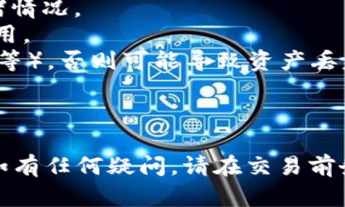 要将TokenPocket钱包中的加密货币转移到火币交易所，您可以按照以下步骤进行操作。请注意，这些步骤假设您已经拥有TokenPocket钱包，并且在火币上创建了一个账户。

### 步骤一：登录火币账户

1. 打开火币网站或应用程序。
2. 输入您的用户名和密码，登录您的账户。
3. 确保您的交易账户已充值并验证完毕。

### 步骤二：获取火币的充值地址

1. 在火币的首页，找到并点击“资产”或“钱包”部分。
2. 选择要进行充值的加密货币（例如，USDT或BTC）。
3. 点击“充值”以获取您的充值地址。
4. 复制该地址，确保没有任何空格或错误。

### 步骤三：在TokenPocket中发送资产

1. 打开TokenPocket应用。
2. 进入“资产”页面，找到您想要转移的加密货币。
3. 点击该货币，接着选择“转出”或“发送”选项。
4. 在相应的文本框中粘贴您从火币复制的充值地址。
5. 输入您要转移的金额以及必要的交易费用。
6. 仔细检查地址和金额，确保没有错误后，确认发送。

### 步骤四：确认交易

1. 转账后，您会看到交易的状态。
2. 查看交易记录，以确认您的转账是否成功。
3. 如果交易显示为“已完成”，您可以在火币的“资产”页面找到您的充值。

### 常见问题和注意事项

1. **交易时间**：转账确认时间可能有所不同，通常在几分钟到几小时不等，具体取决于网络拥堵情况。
2. **手续费**：TokenPocket和火币可能会收取一定的转账手续费，确保您在转账前了解这些费用。
3. **选择正确的网络**：在发送加密货币时，请务必选择正确的区块链网络（例如，ERC20、TRC20等），否则可能导致资产丢失。

### 结论

通过以上步骤，您就可以轻松将TokenPocket中的加密货币转移到火币交易所进行交易或投资。如有任何疑问，请在交易前务必仔细阅读相关说明，并再次确认地址和金额的准确性。加密货币交易涉及高风险，请审慎操作。