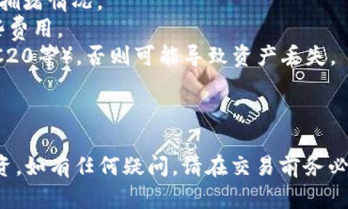要将TokenPocket钱包中的加密货币转移到火币交易所，您可以按照以下步骤进行操作。请注意，这些步骤假设您已经拥有TokenPocket钱包，并且在火币上创建了一个账户。

### 步骤一：登录火币账户

1. 打开火币网站或应用程序。
2. 输入您的用户名和密码，登录您的账户。
3. 确保您的交易账户已充值并验证完毕。

### 步骤二：获取火币的充值地址

1. 在火币的首页，找到并点击“资产”或“钱包”部分。
2. 选择要进行充值的加密货币（例如，USDT或BTC）。
3. 点击“充值”以获取您的充值地址。
4. 复制该地址，确保没有任何空格或错误。

### 步骤三：在TokenPocket中发送资产

1. 打开TokenPocket应用。
2. 进入“资产”页面，找到您想要转移的加密货币。
3. 点击该货币，接着选择“转出”或“发送”选项。
4. 在相应的文本框中粘贴您从火币复制的充值地址。
5. 输入您要转移的金额以及必要的交易费用。
6. 仔细检查地址和金额，确保没有错误后，确认发送。

### 步骤四：确认交易

1. 转账后，您会看到交易的状态。
2. 查看交易记录，以确认您的转账是否成功。
3. 如果交易显示为“已完成”，您可以在火币的“资产”页面找到您的充值。

### 常见问题和注意事项

1. **交易时间**：转账确认时间可能有所不同，通常在几分钟到几小时不等，具体取决于网络拥堵情况。
2. **手续费**：TokenPocket和火币可能会收取一定的转账手续费，确保您在转账前了解这些费用。
3. **选择正确的网络**：在发送加密货币时，请务必选择正确的区块链网络（例如，ERC20、TRC20等），否则可能导致资产丢失。

### 结论

通过以上步骤，您就可以轻松将TokenPocket中的加密货币转移到火币交易所进行交易或投资。如有任何疑问，请在交易前务必仔细阅读相关说明，并再次确认地址和金额的准确性。加密货币交易涉及高风险，请审慎操作。