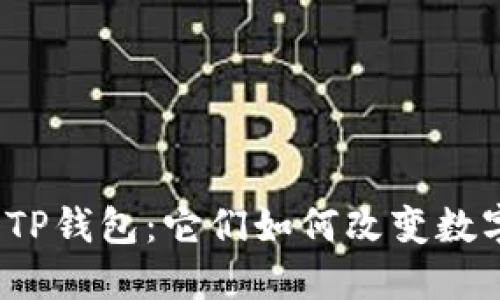 揭秘百度超级链与TP钱包：它们如何改变数字资产管理的未来？