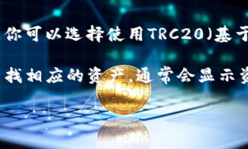TP钱包支持多种区块链上的USDT，包括TRC20和ERC20等。因此，在TP钱包中，你可以选择使用TRC20（基于波场的USDT）或ERC20（基于以太坊的USDT）取决于你的需求和交易情况。

如果你的问题是关于如何查看或确认USDT的网络类型，你可以在TP钱包中查找相应的资产，通常会显示资产的区块链信息。确保你选择的网络与对方钱包地址匹配，以避免资产丢失。

如果你还有其他具体问题，欢迎继续提问！