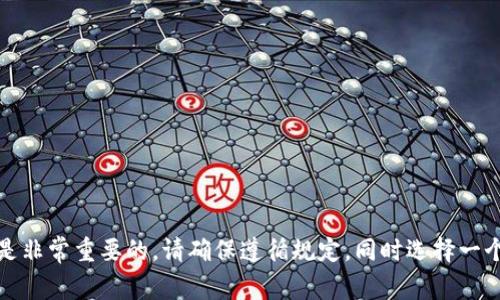 在创建 TokenPocket 账号时，账号名称的格式通常会有一些规范和限制。以下是一些可能的格式要求和建议：

### TokenPocket 账号名称格式

1. **字符限制**：账号名称通常会有字符数量的限制，通常在4到20个字符之间。具体以平台的规则为准。
  
2. **字符类型**：账号名称可以包含字母（大小写）、数字、和部分特殊字符（如下划线 _ 或短横线 -），但可能不允许使用空格和一些特定的符号。

3. **唯一性**：每个账号名称必须是唯一的，你选择的名称不能与其他用户重复。

4. **避免敏感词**：应避免使用任何敏感词、冒犯性语言、以及侵犯他人权益的名称。

5. **简洁易记**：选择一个简洁、易于记住的名称，有助于他人更容易找到您。

### 创建建议

- **使用与您的身份相关的名称**：例如，可以使用您的名字、昵称或者一个与您相关的词汇。
  
- **加入数字**：如果您喜欢的名称已经被占用，可以尝试在名称中加入数字，使其更具唯一性。
  
- **考虑文化意义**：您可以选择具有某种文化背景或意义的单词，使其更具个性。

- **测试可用性**：在注册之前，可以在可用性检查中输入您的名称，以确保它是可以使用的。

### 示例格式

- 简单名称：`JohnDoe`
- 带数字：`JaneDoe123`
- 带下划线：`Jane_Doe`
- 带短横线：`john-doe`

### 结论

注册 TokenPocket 账号时，选择合适的名称格式是非常重要的。请确保遵循规定，同时选择一个能代表您的身份并易于他人记忆的名称。