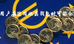 看起来你提到的是TP钱包的资金池锁定问题。由于