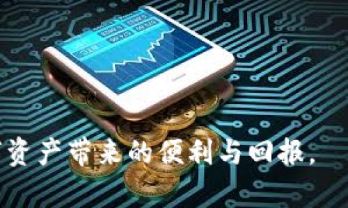 为了将TP钱包中的加密货币转移到银行卡上，需要经过几步操作。这通常涉及将加密货币转换为法定货币（如人民币或美元），然后通过银行转账或提款到银行卡。以下是一个详细的步骤指南。

### 步骤1：选择合适的交易所
你需要选择一个支持你所持加密货币交易的交易所。常见的有币安、火币和OKEx等。这些平台通常提供将加密货币转换为法定货币的功能。

### 步骤2：注册并验证账户
在所选交易所上注册账户并完成身份验证。这通常包括提供身份证明文件和个人信息。这一步是为了确保交易的安全性。

### 步骤3：将币转到交易所
1. **打开你的TP钱包。**
2. **选择要转出的加密货币。**
3. **选择“发送”或“转账”功能。**
4. **输入交易所提供的接收地址**，确保每个字符都没有错误。
5. **确认转账并支付相应的交易费用**。

### 步骤4：卖出加密货币
一旦你的加密货币成功转入交易所账户：
1. **找到“交易”或“市场”选项。**
2. **选择相应的币对（例如：BTC/USD或ETH/CNY）。**
3. **设置卖出价格或选择市场价快速卖出。**
4. **确认订单并完成交易**。

### 步骤5：将法定货币提取到银行卡
1. **在交易所的资金管理页面选择“提取”或“提款”选项。**
2. **选择你的法定货币（如人民币），然后输入提款金额。**
3. **输入你的银行卡信息，确认无误后提交申请**。
4. **等待交易所处理你的提款请求，这可能需要几个工作日**。

### 小贴士
- **费用考虑**：每个交易所和转账都有不同的费用，确保了解这些费用。
- **风险管理**：加密货币市场波动大，卖出时考虑市场行情。
- **安全性**：确保所有操作在安全的网络环境下进行，防止信息泄露。

通过这些步骤，你就可以顺利地将TP钱包中的加密货币转移到银行卡上，享受数字资产带来的便利与回报。