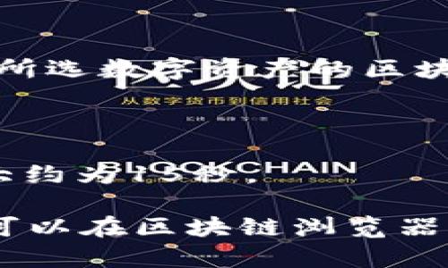 在使用TP钱包（Trust Wallet）将资产转移到冷钱包的过程中，转账时间通常取决于多种因素，包括网络拥堵情况、所选数字资产的区块链特性等。冷钱包通常是指离线钱包，转账过程可能需要若干分钟到数小时不等。以下是一些影响转账时间的因素：

1. **网络拥堵**：如果区块链网络繁忙，交易确认可能会延迟。
2. **交易费用**：设置的交易费用越高，矿工越可能优先处理该交易。
3. **区块链特性**：不同的区块链有不同的出块时间。例如，比特币的出块时间约为10分钟，而以太坊的出块时间大约为15秒。

总的来说，从TP钱包转移到冷钱包的过程一般会在几分钟到几个小时之间完成。如果您希望进一步了解交易情况，可以在区块链浏览器中查看交易状态。